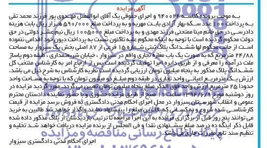مزایده,مغازه