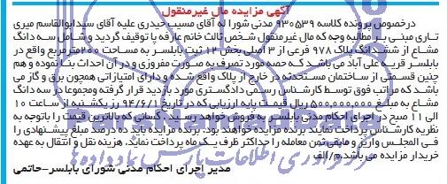 مزایده,پلاک