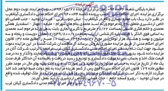 مزایده,مغازه