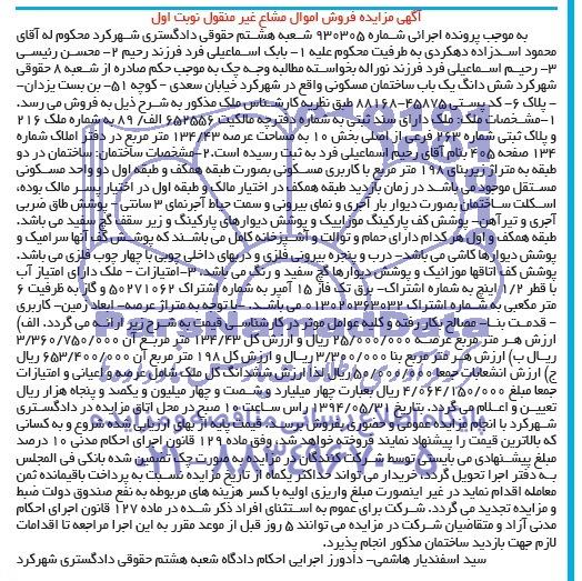 مزایده,ساختمان