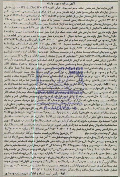 مزایده,یک واحد مسکونی