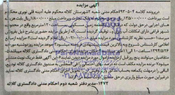 مزایده,زمین