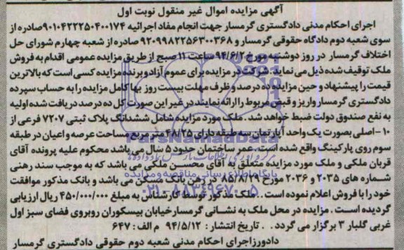 مزایده,اپارتمان