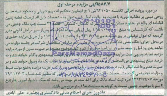 مزایده,زمین