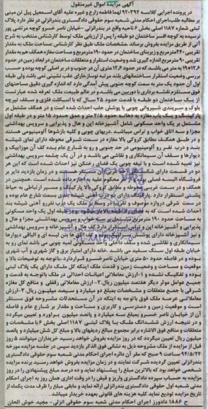 مزایده,پلاک ثبتی