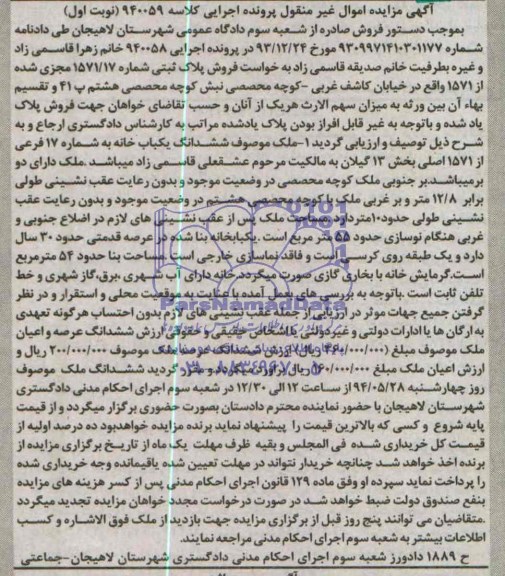 مزایده,پلاک ثبتی