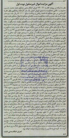مزایده,کارخانه برنجکوبی