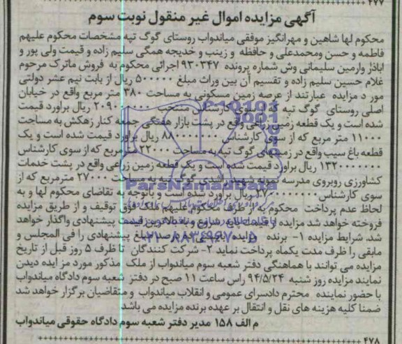 مزایده,زمین وباغ سیب