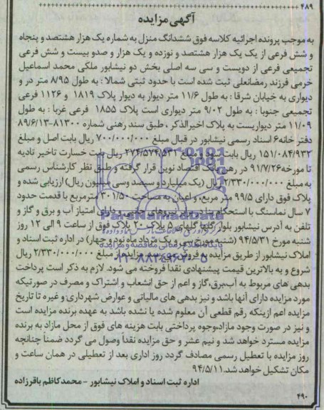 مزایده,ششدانگ منزل