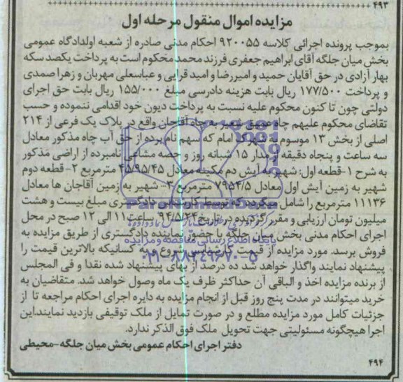 مزایده,اراضی 