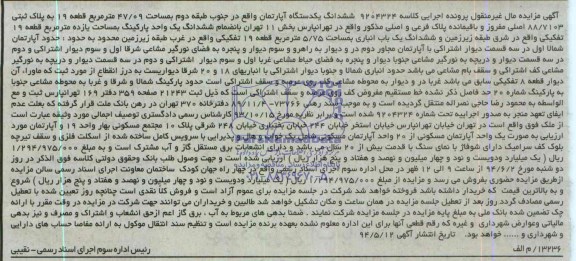 مزایده,اپارتمان