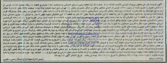 مزایده,زمین