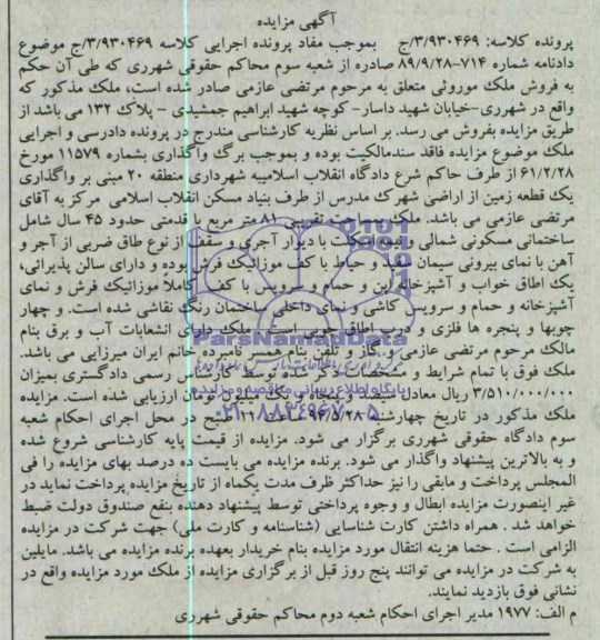 مزایده,ملک