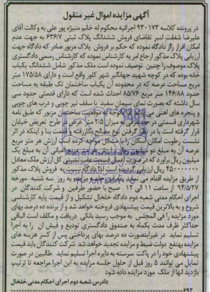 مزایده,یکبابخانه