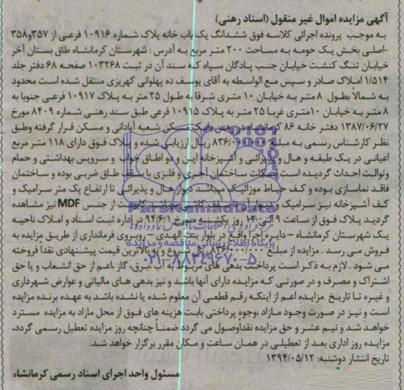 مزایده,یکبابخانه
