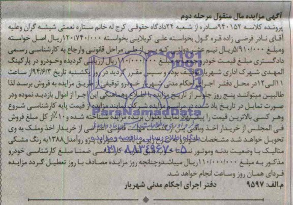 مزایده, مزایده سواری پژو روآ