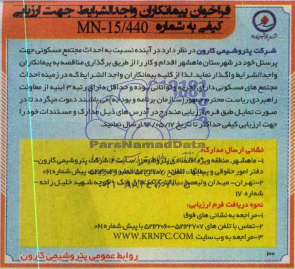 فراخوان , فراخوان احداث مجتمع مسکونی جهت پرسنل 