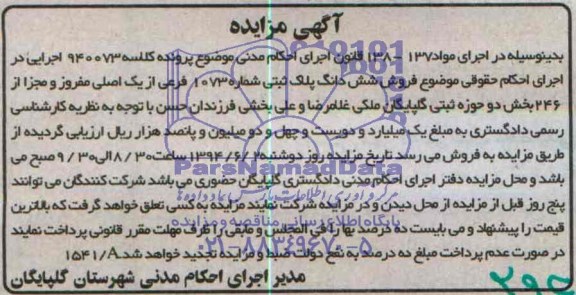 مزایده,پلاک ثبتی