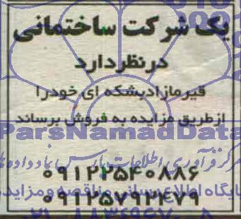 مزایده, مزایده قیر مازاد بشکه ای 