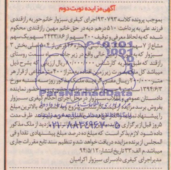 مزایده,پلاک ثبتی