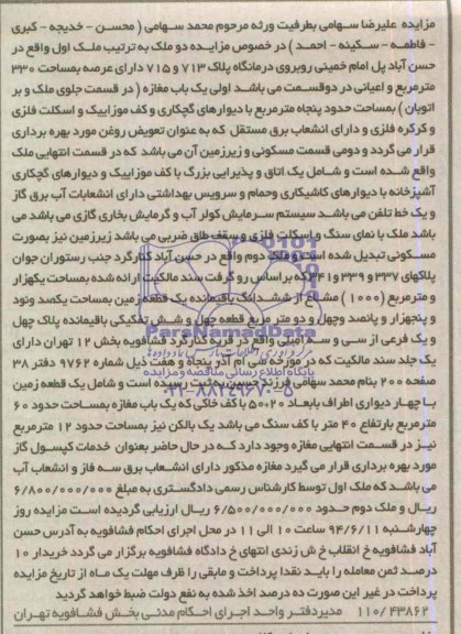 مزایده,دو قطعه ملک