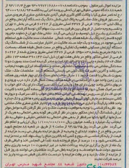 مزایده,اپارتمان