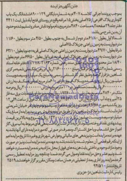 مزایده,یکباب گاوداری