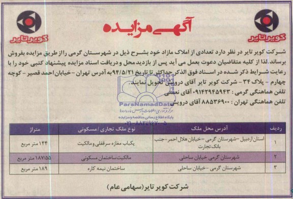 مزایده,تعدادی از املاک مازاد