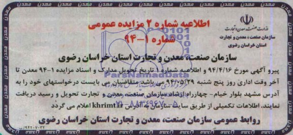 اطلاعیه 