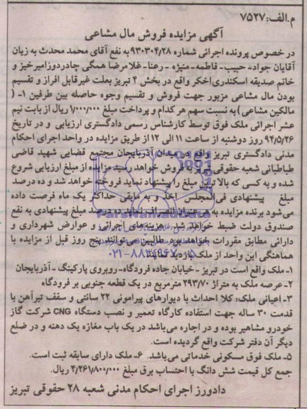 مزایده,ملک