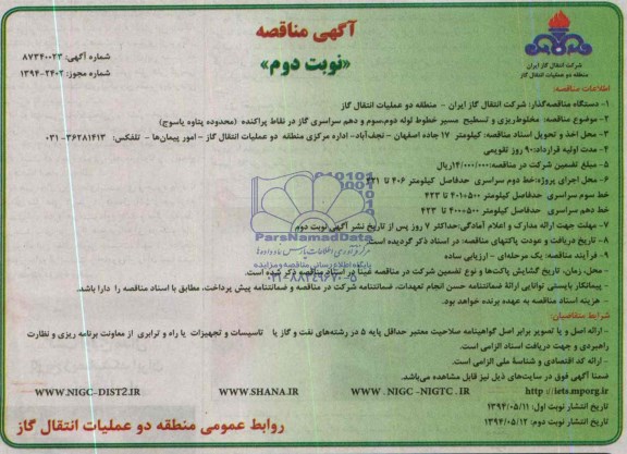 آگهی مناقصه,مناقصه مخلوط ریزی و تسطیح مسیر خطوط لوله