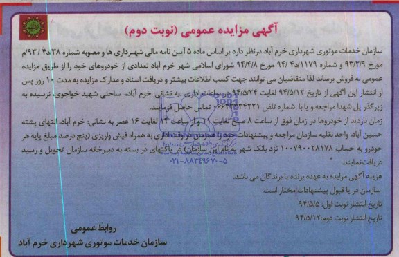 اگهی مزایده ,مزایده فروش تعدادی خودرو 