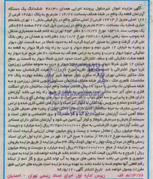 مزایده,اپارتمان