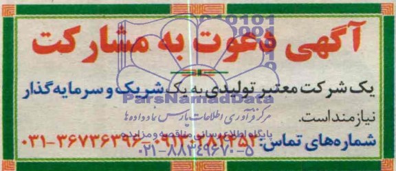 مناقصه , مناقصه دعوت به مشارکت و سرمایه گذار