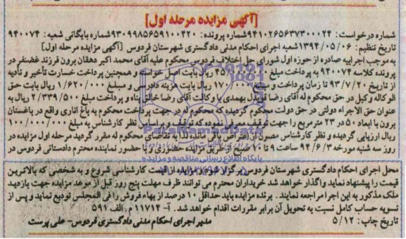 مزایده,باغ اناری