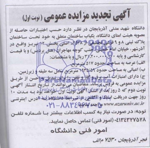 مزایده,ساختمان
