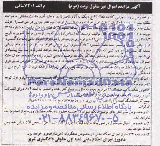 مزایده,ملک
