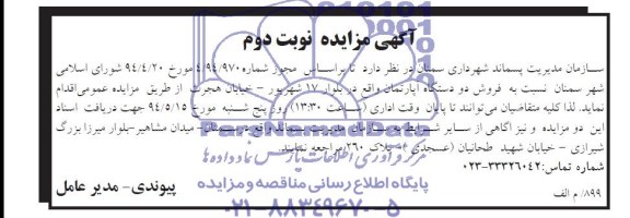 مزایده,دو دستگاه اپارتمان