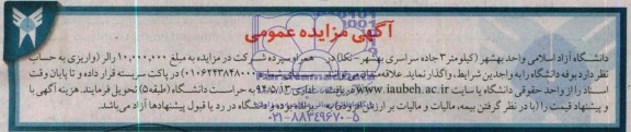 مزایده , مزایده بوفه دانشگاه