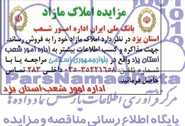 مزایده,املاک مازاد