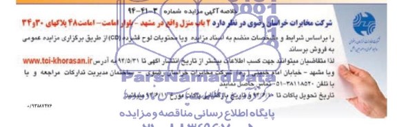 مزایده,فروش 2 باب منزل