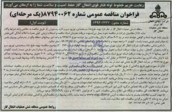 فراخوان , فراخوان تهیه ، طبخ غذا ، بسته بندی ، توزیع ، سرو و اداره رستوران 