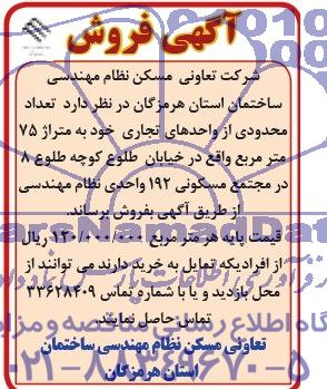 مزایده, مزایده فروش تعداد محدودی از واحد های تجاری 