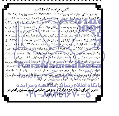 مزایده یک دستگاه وانت پیکان