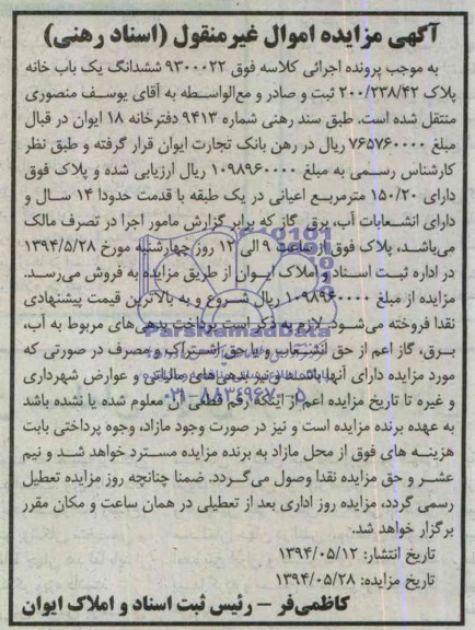 مزایده,یکبابخانه