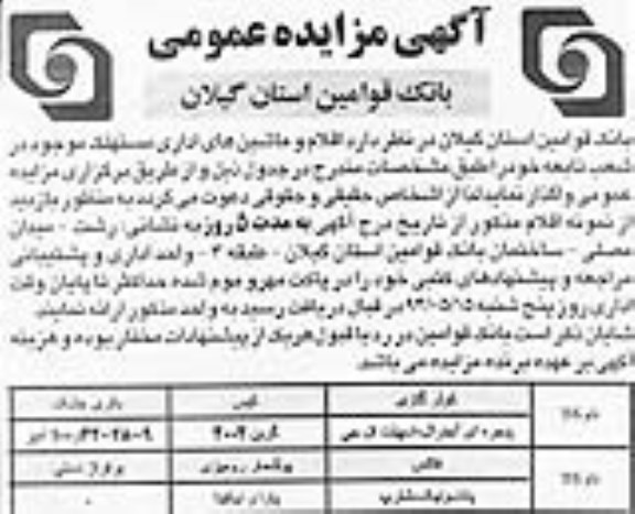 آگهی مزایده عمومی, مزایده اقلام و ماشین های اداری مستهلک