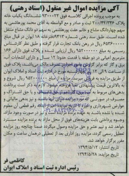 مزایده,یکبابخانه