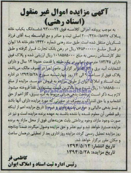 مزایده,یکبابخانه