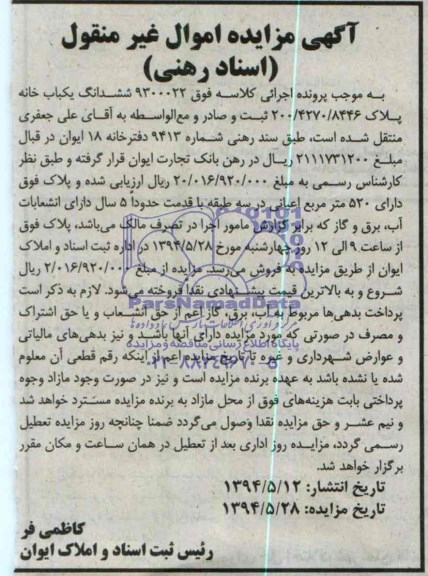 مزایده,یکبابخانه