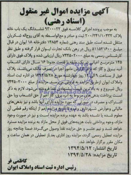 مزایده,یکبابخانه